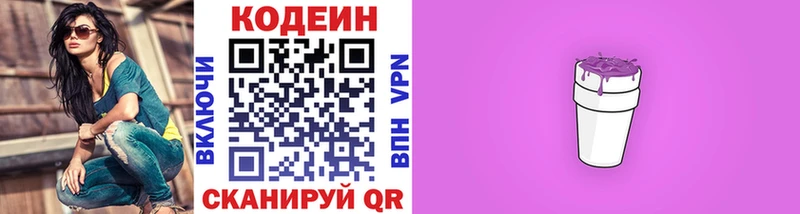 Купить закладки  Новороссийск  Codein напиток Lean (лин) 