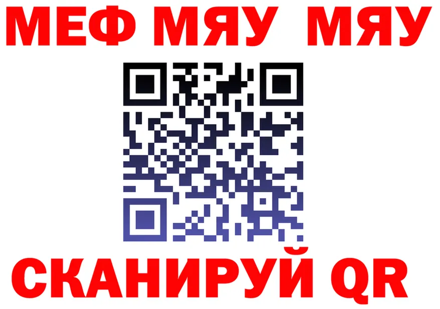 МЯУ-МЯУ mephedrone рабочий сайт это hydra Новороссийск